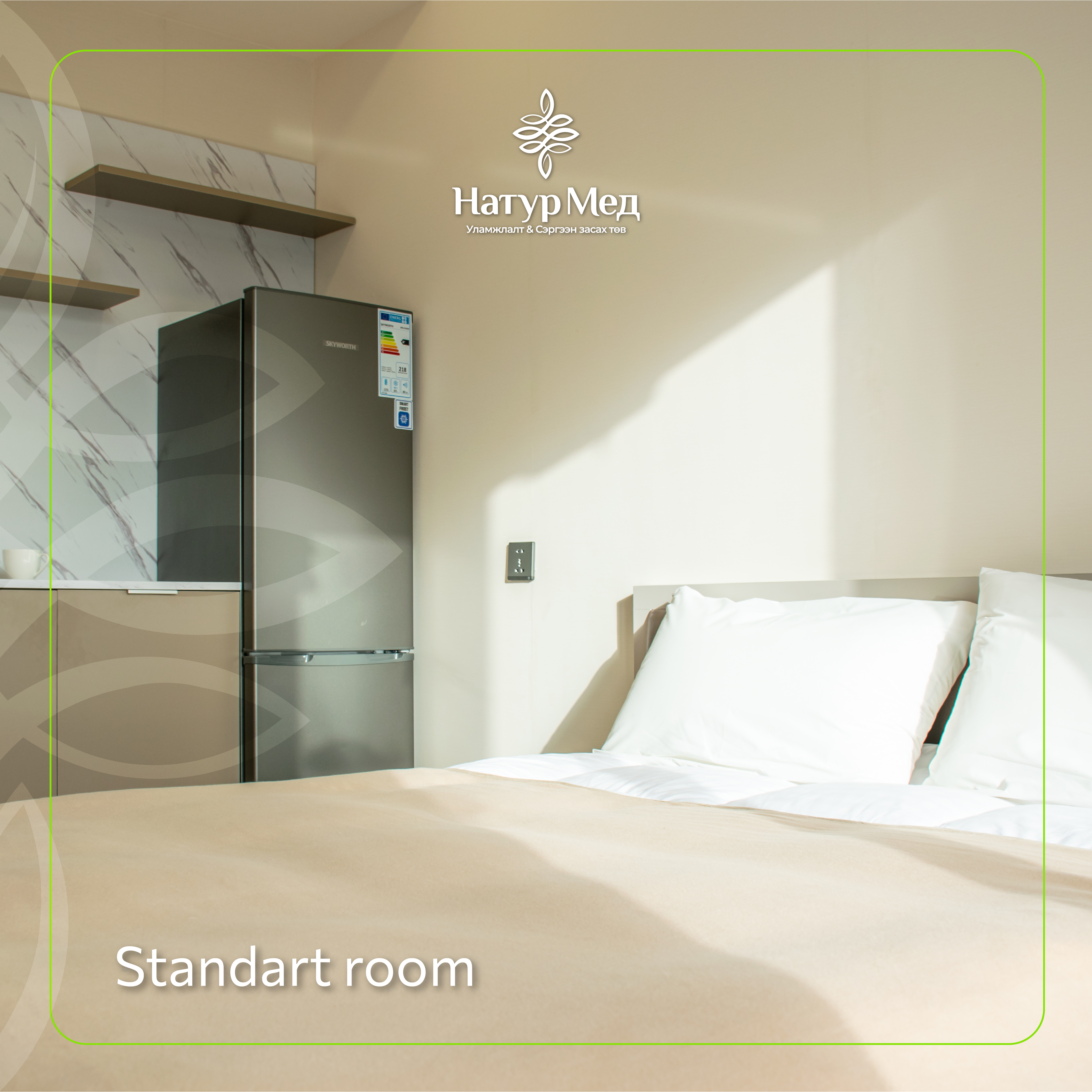 1 Ортой Энгийн Өрөө